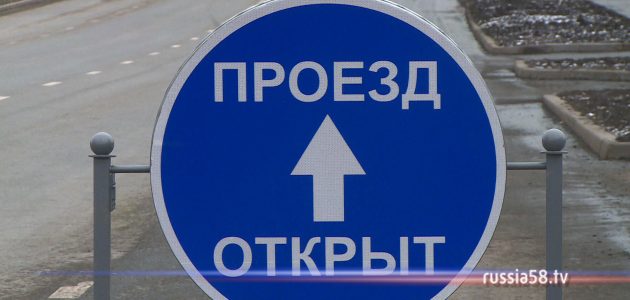 Фото: russia58.tv
