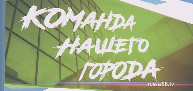 ����: russia58.tv