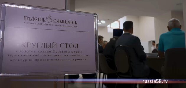 Фото: russia58.tv