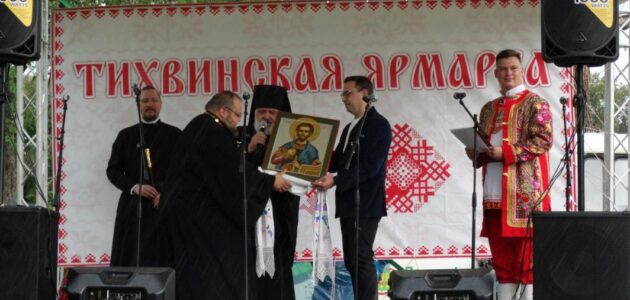  радищево тихвинской ярмарке состоялась передача утраченной святыни 