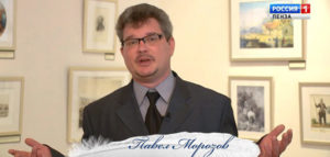 Павел Морозов
