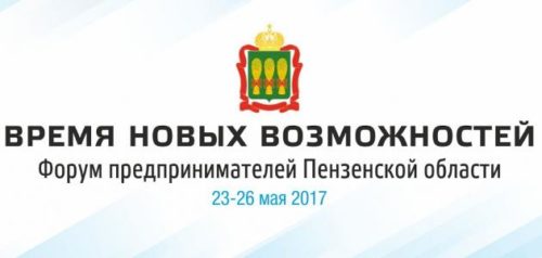 Фото министерства экономики Пензенской области