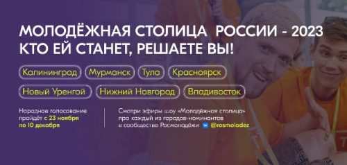 Фото Росмолодежи