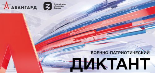 Фото с сайта diktant.znanierussia.ru/