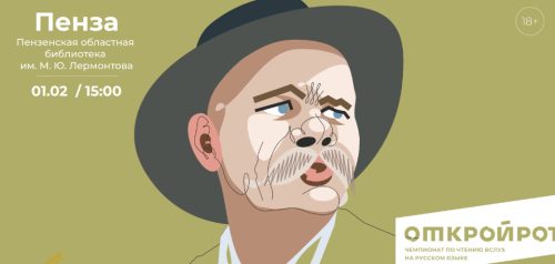 Изображение с сайта библиотеки им. Лермонтова