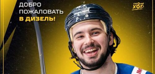 Фото ХК "Дизель"