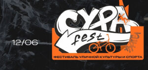 Фото из группы https://vk.com/surafest2024