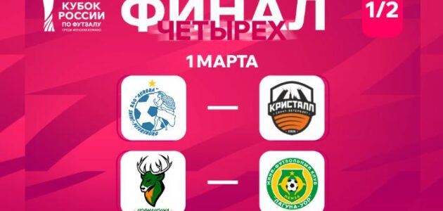 Фото МФК "Лагуна-УОР"