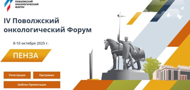 Фото oncoforum-pfo.ru