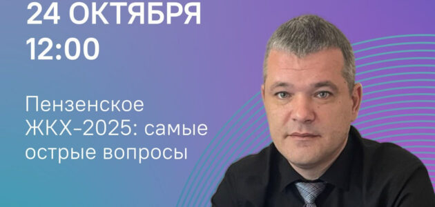 Фото ЦУР Пензенской области