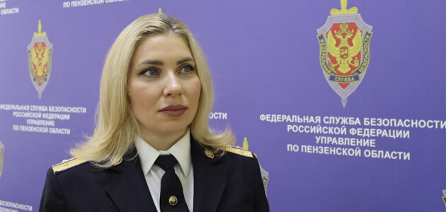 Фото УФСБ России по Пензенской области