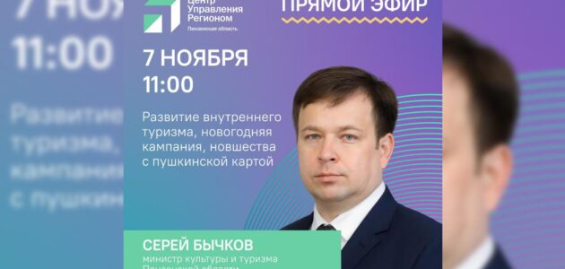 Фото Пензенского ЦУРа