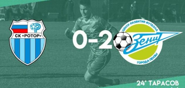 Фото ФК "Зенит" Пенза