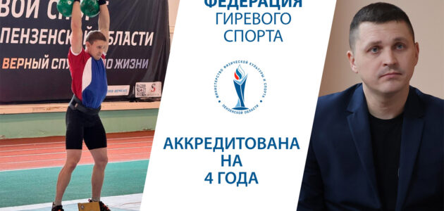 Фото министерства физической культуры и спорта Пензенской области