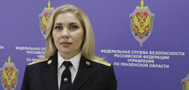 Фото УФСБ России по Пензенской области