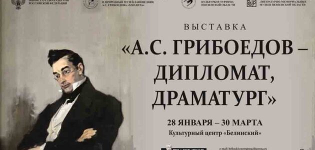 Фото Пензенского литературного музея