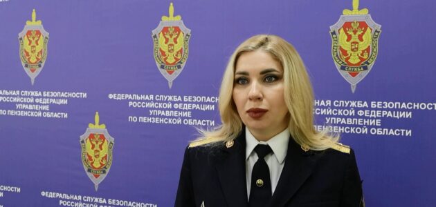 Фото УФСБ России по Пензенской области