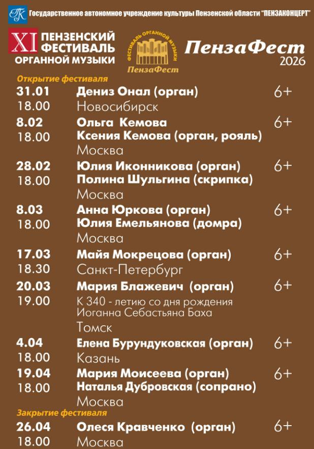 Фото Пензаконцерт