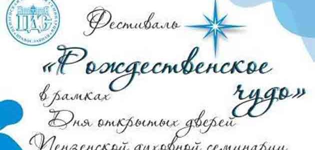 Фото Пензенской епархии