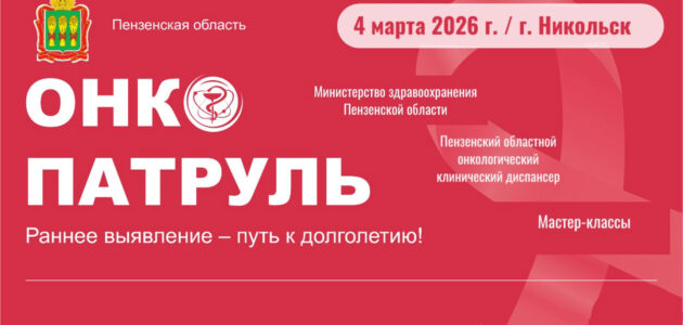 Фото с сайта министерства здравоохранения Пензенской области