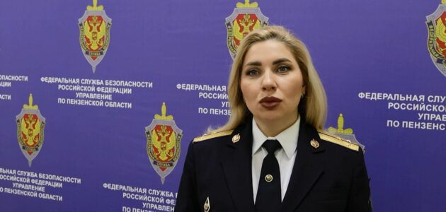 Фото УФСБ России по Пензенской области