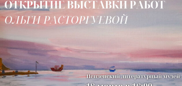 Фото Пензенского литературного музея