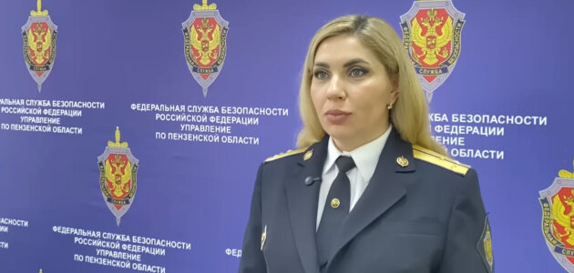 Фото УФСБ России по Пензенской области