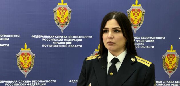 Фото УФСБ России по Пензенской области