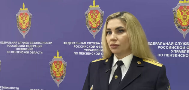 Фото УФСБ России по Пензенской области