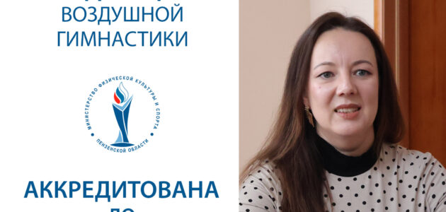 Фото министерства физической культуры и спорта Пензенской области