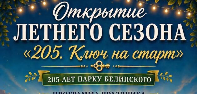 Фото ЦПКиО имени Белинского