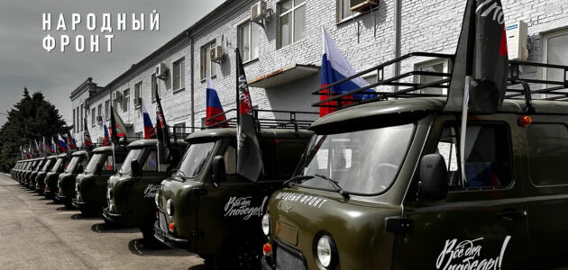 Фото "Народного фронта"