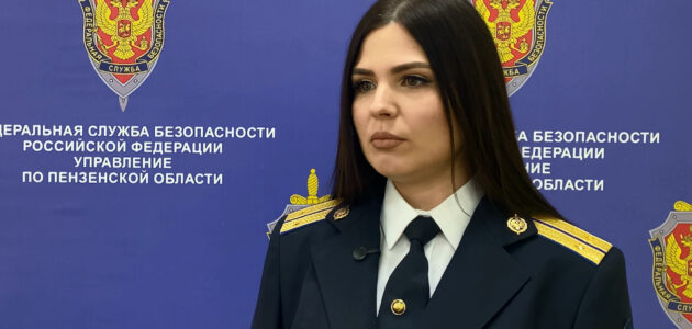Фото УФСБ России по Пензенской области