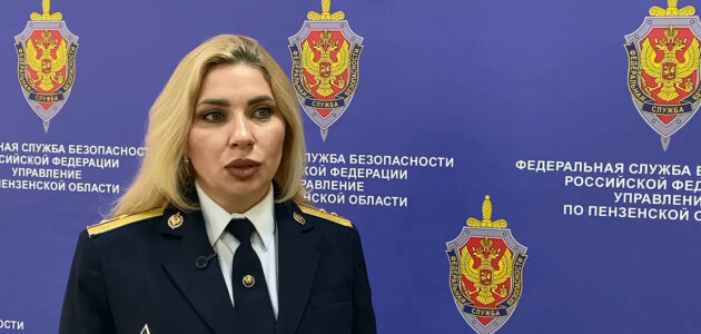 Фото УФСБ России по Пензенской области