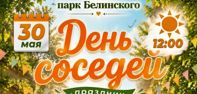 Фото ЦПКиО имени В.Г. Белинского