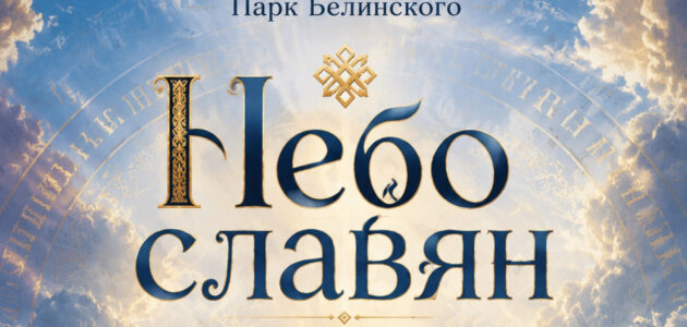 Фото ЦПКиО имени В.Г. Белинского