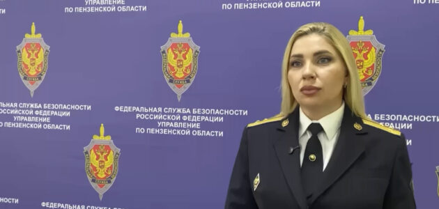 Фото УФСБ России по Пензенской области