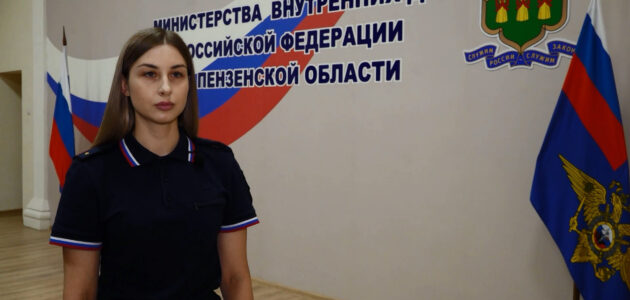 Фото УМВД России по Пензенской области