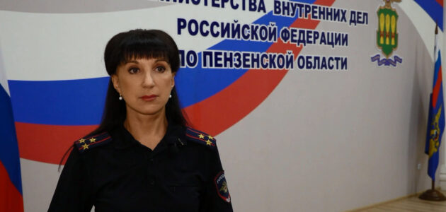 Фото УМВД России по Пензенской области
