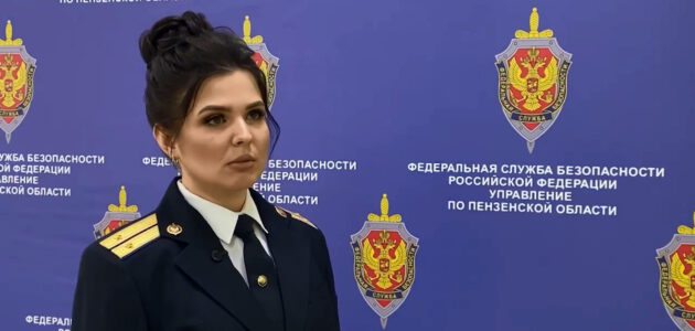 Фото УФСБ России по Пензенской области