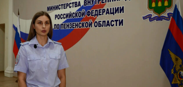 Фото УМВД России по Пензенской области