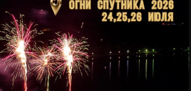 Фото из официального сообщества во ВКонтакте "Парк Спутника"