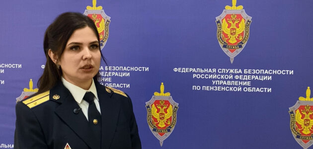 Фото УФСБ России по Пензенской области