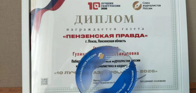 Фото с сайта правительства Пензенской области