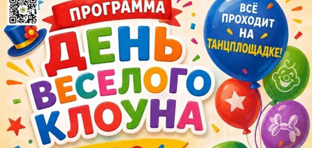 Афиша ЦПКиО имени В.Г. Белинского