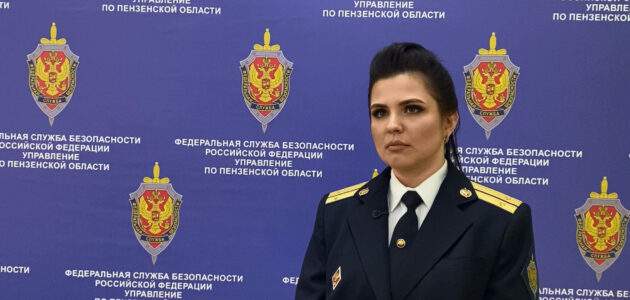 Фото УФСБ России по Пензенской области