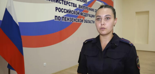 Фото УМВД России по Пензенской области