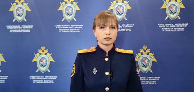 Фото СУ СКР по Пензенской области