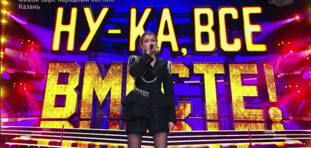 Фото со съемки шоу "Ну-ка все вместе!"
