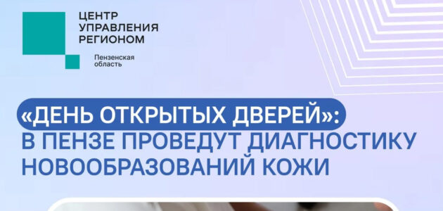 Фото ЦУР Пензенской области